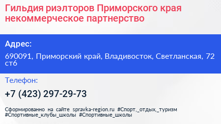 Гильдия риэлторов Приморского края некоммерческое партнерство - визитка