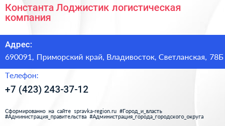 Константа Лоджистик логистическая компания - визитка