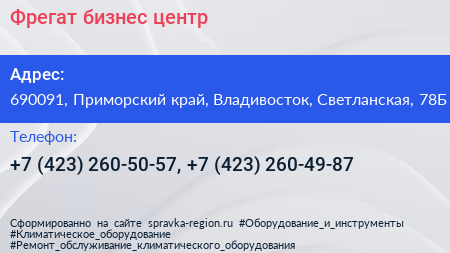 Фрегат бизнес центр - визитка