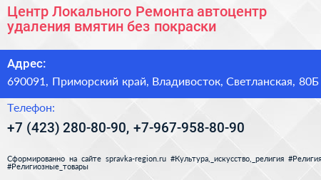 Центр Локального Ремонта автоцентр удаления вмятин без покраски - визитка