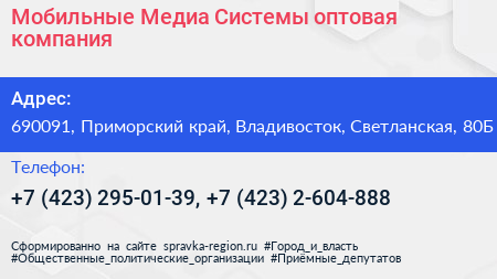 Мобильные Медиа Системы оптовая компания - визитка