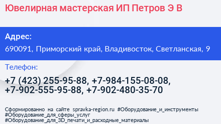 Ювелирная мастерская ИП Петров Э В  - визитка