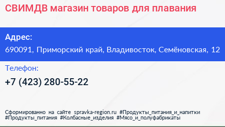 СВИМДВ магазин товаров для плавания - визитка