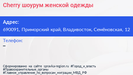 Нажмите, чтобы скачать визитку Cherry шоурум женской одежды - визитка