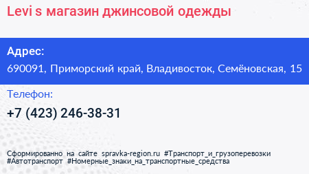 Levi s магазин джинсовой одежды - визитка