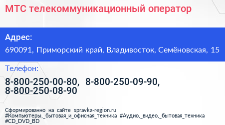 МТС телекоммуникационный оператор - визитка