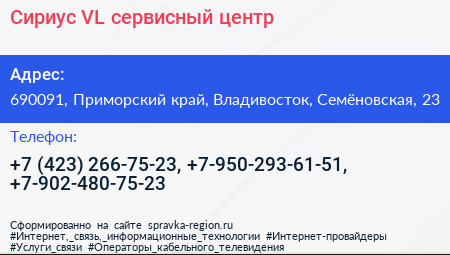 Сириус VL сервисный центр - визитка