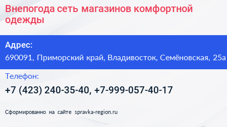 Внепогода сеть магазинов комфортной одежды - визитка