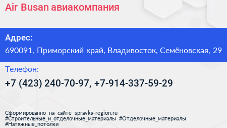Air Busan авиакомпания - визитка