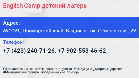 English Camp детский лагерь - визитка