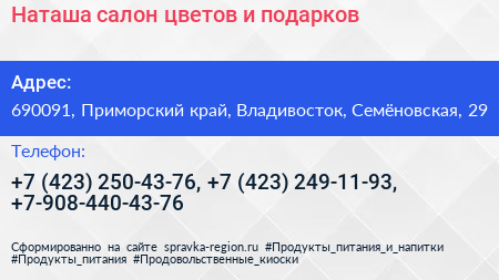 Наташа салон цветов и подарков - визитка