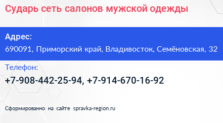 Сударь сеть салонов мужской одежды - визитка