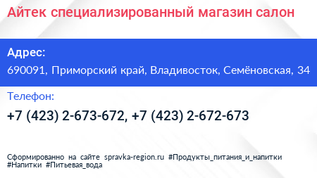 Айтек специализированный магазин салон - визитка