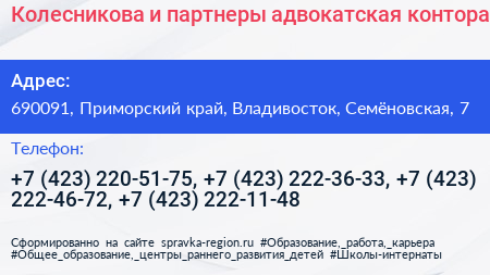 Колесникова и партнеры адвокатская контора - визитка
