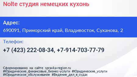 Nolte студия немецких кухонь - визитка