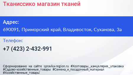 Нажмите, чтобы скачать визитку Тканиссико магазин тканей - визитка
