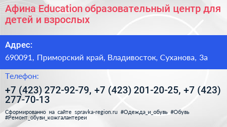 Афина Education образовательный центр для детей и взрослых - визитка