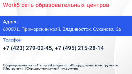 Work5 сеть образовательных центров - визитка