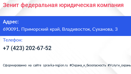 Зенит федеральная юридическая компания - визитка