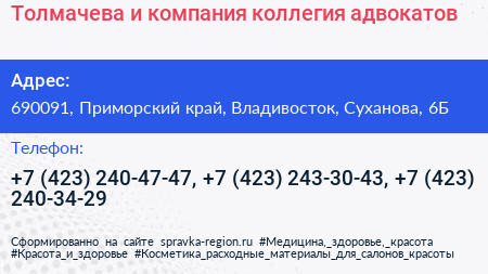 Толмачева и компания коллегия адвокатов - визитка