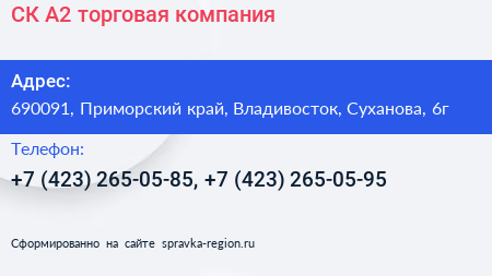 СК А2 торговая компания - визитка