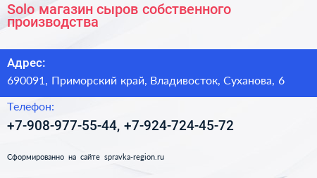 Solo магазин сыров собственного производства - визитка