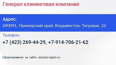 Генерал клининговая компания - визитка