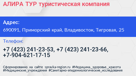 АЛИРА ТУР туристическая компания - визитка