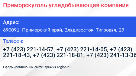 Приморскуголь угледобывающая компания - визитка