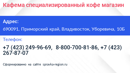 Кафема специализированный кофе магазин - визитка