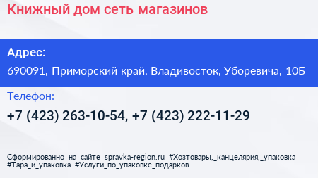 Книжный дом сеть магазинов - визитка