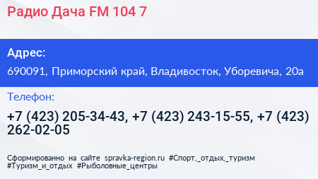 Радио Дача FM 104 7 - визитка