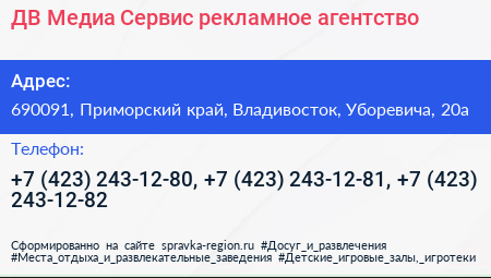 ДВ Медиа Сервис рекламное агентство - визитка