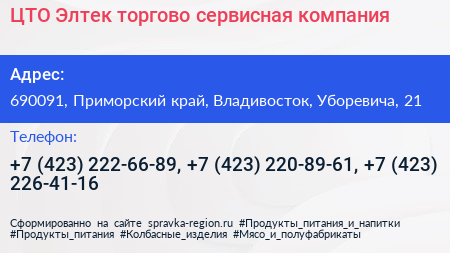 ЦТО Элтек торгово сервисная компания - визитка