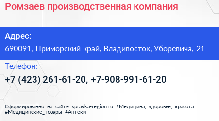 Ромзаев производственная компания - визитка