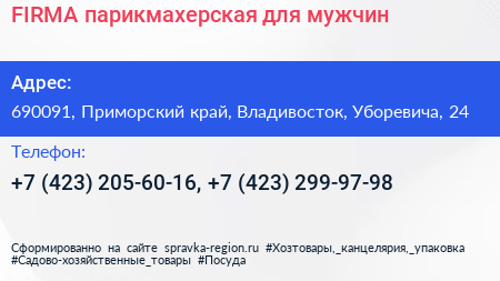 FIRMA парикмахерская для мужчин - визитка