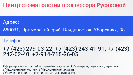 Центр стоматологии профессора Русаковой - визитка