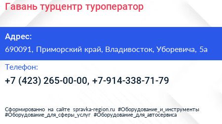 Гавань турцентр туроператор - визитка