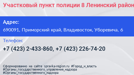 Участковый пункт полиции 8 Ленинский район - визитка