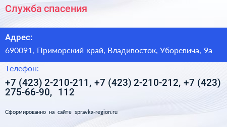 Нажмите, чтобы скачать визитку Служба спасения - визитка