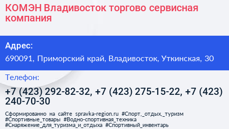 КОМЭН Владивосток торгово сервисная компания - визитка