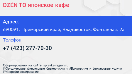 DZÉN TO японское кафе - визитка