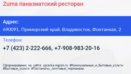 Zuma паназиатский ресторан - визитка