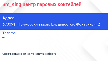 Sm_King центр паровых коктейлей - визитка