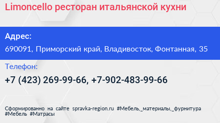 Limoncello ресторан итальянской кухни - визитка