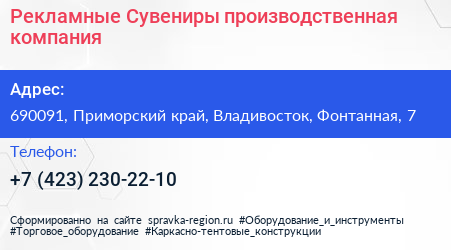 Рекламные Сувениры производственная компания - визитка
