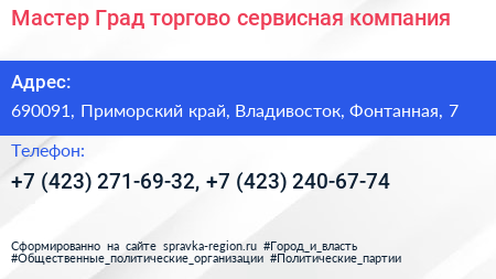 Мастер Град торгово сервисная компания - визитка