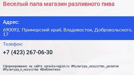 Нажмите, чтобы скачать визитку Веселый папа магазин разливного пива - визитка