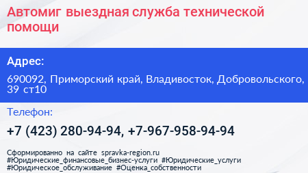 Автомиг выездная служба технической помощи - визитка