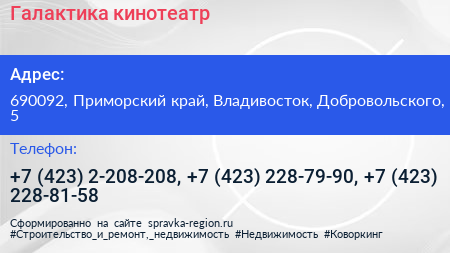 Галактика кинотеатр - визитка